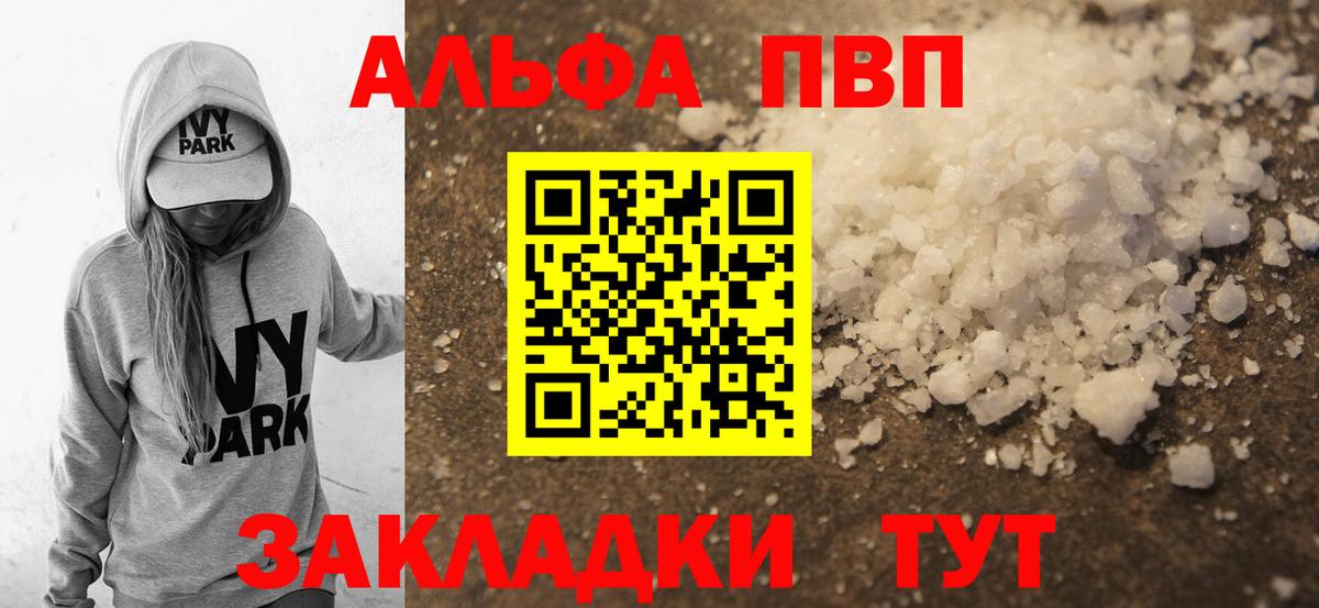 Alpha PVP СК Татарск