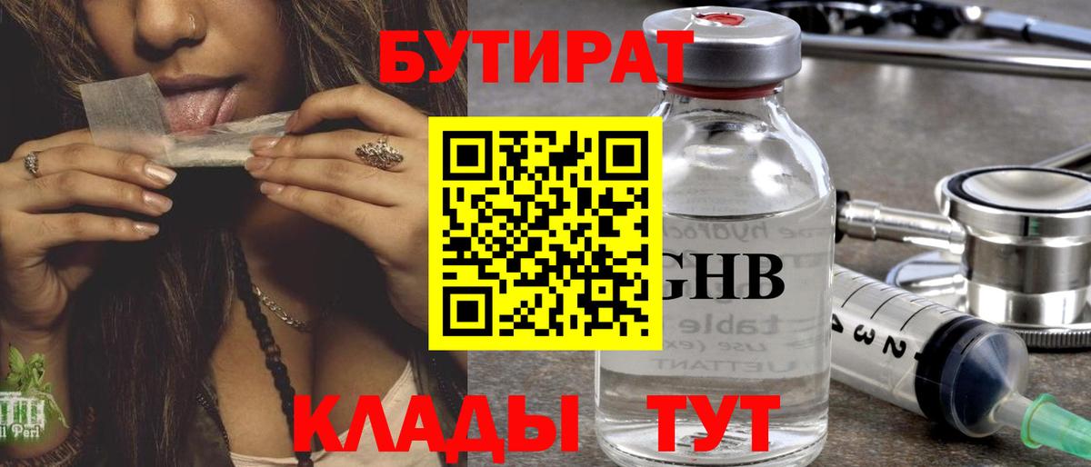 Бутират буратино  Вход с VPN  Татарск 
