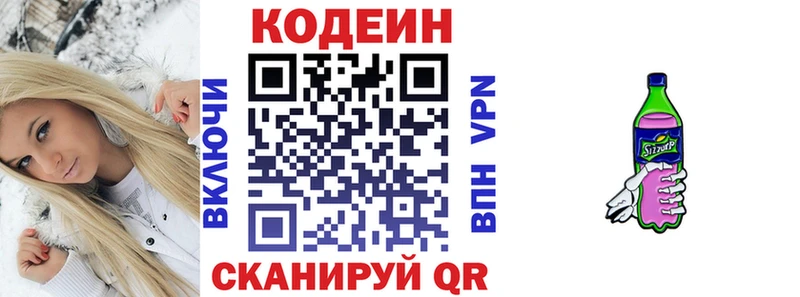 Кодеиновый сироп Lean напиток Lean (лин)  Татарск 
