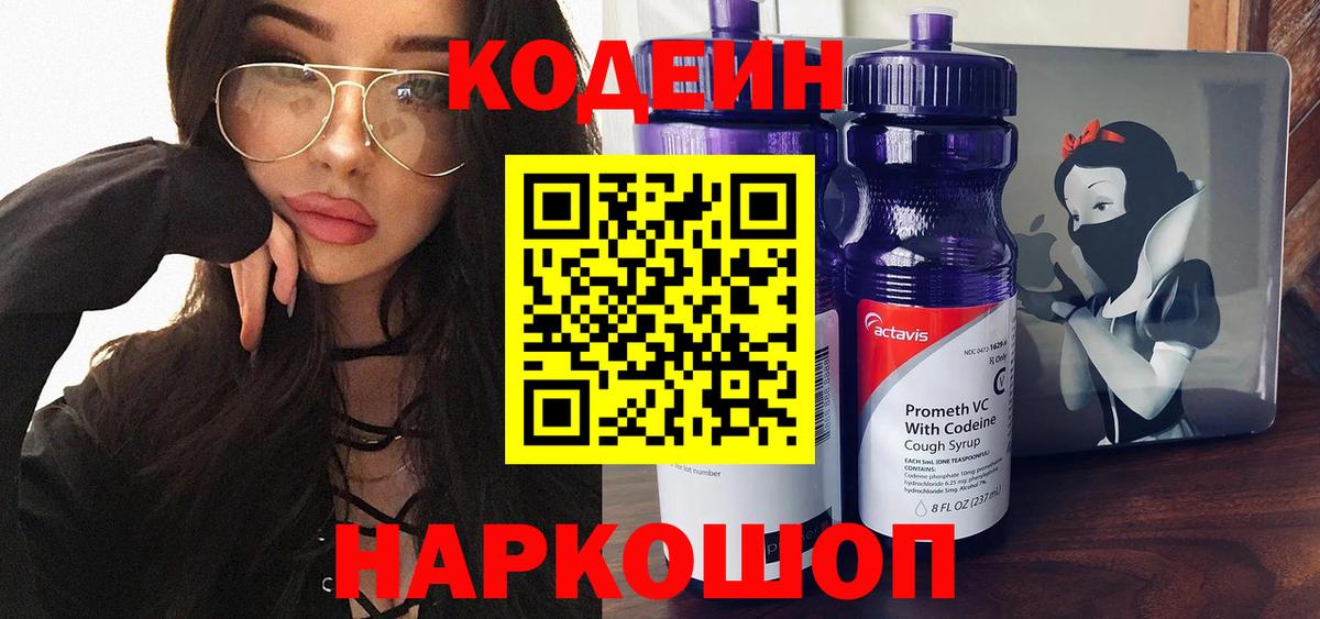 купить закладку  Кодеин напиток Lean (лин)  Вход с VPN  Codein напиток Lean (лин)  Татарск 