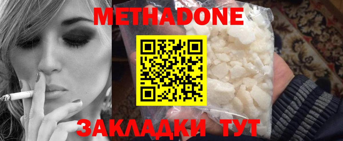 МЕТАДОН VHQ  МЕТАДОН белоснежный  Вход с VPN  Татарск 
